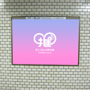 [Subway Namboku Line Sapporo Station] B0/B1海报