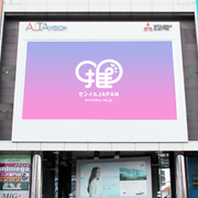 【新宿】新宿アルタビジョン