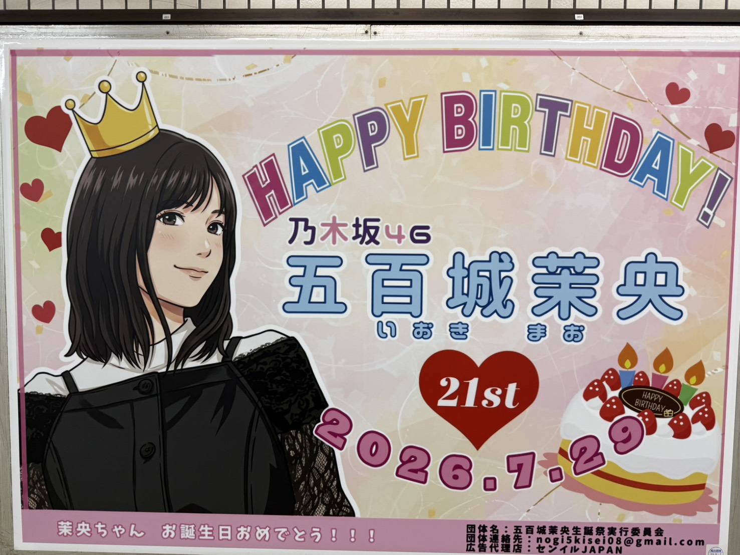 乃木坂46 五百城茉央】東京メトロ乃木坂駅 B0ポスター広告 推し広告