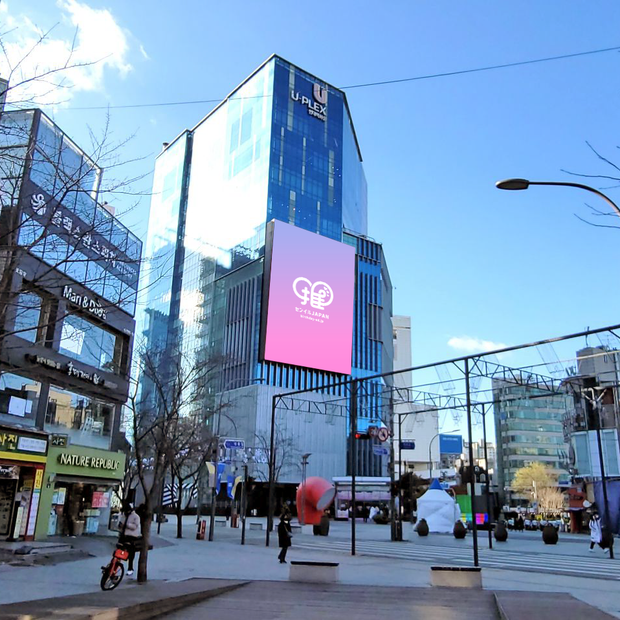 [ห้างสรรพสินค้า Shinmura Contemporary U-plex] LED Vision กลางแจ้ง + ชุดโปสเตอร์ดิจิตอลที่เชื่อมต่อ