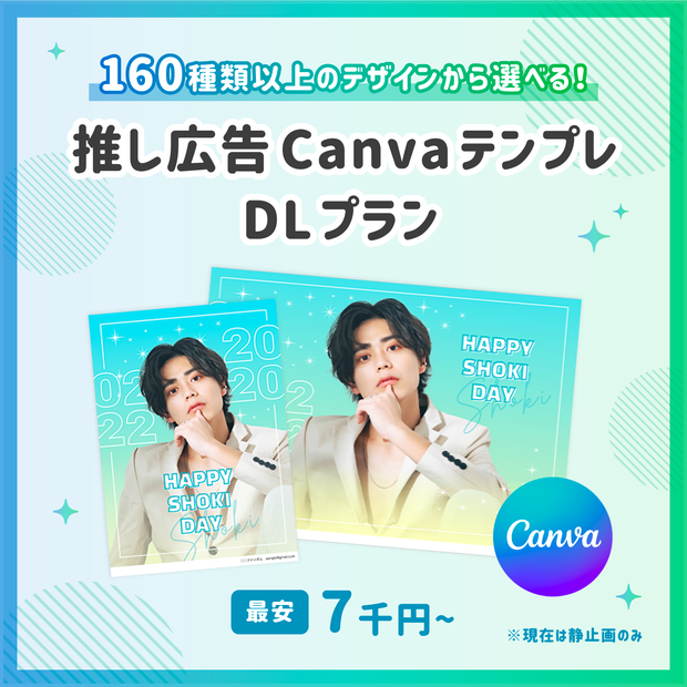 CanvaテンプレDLプラン