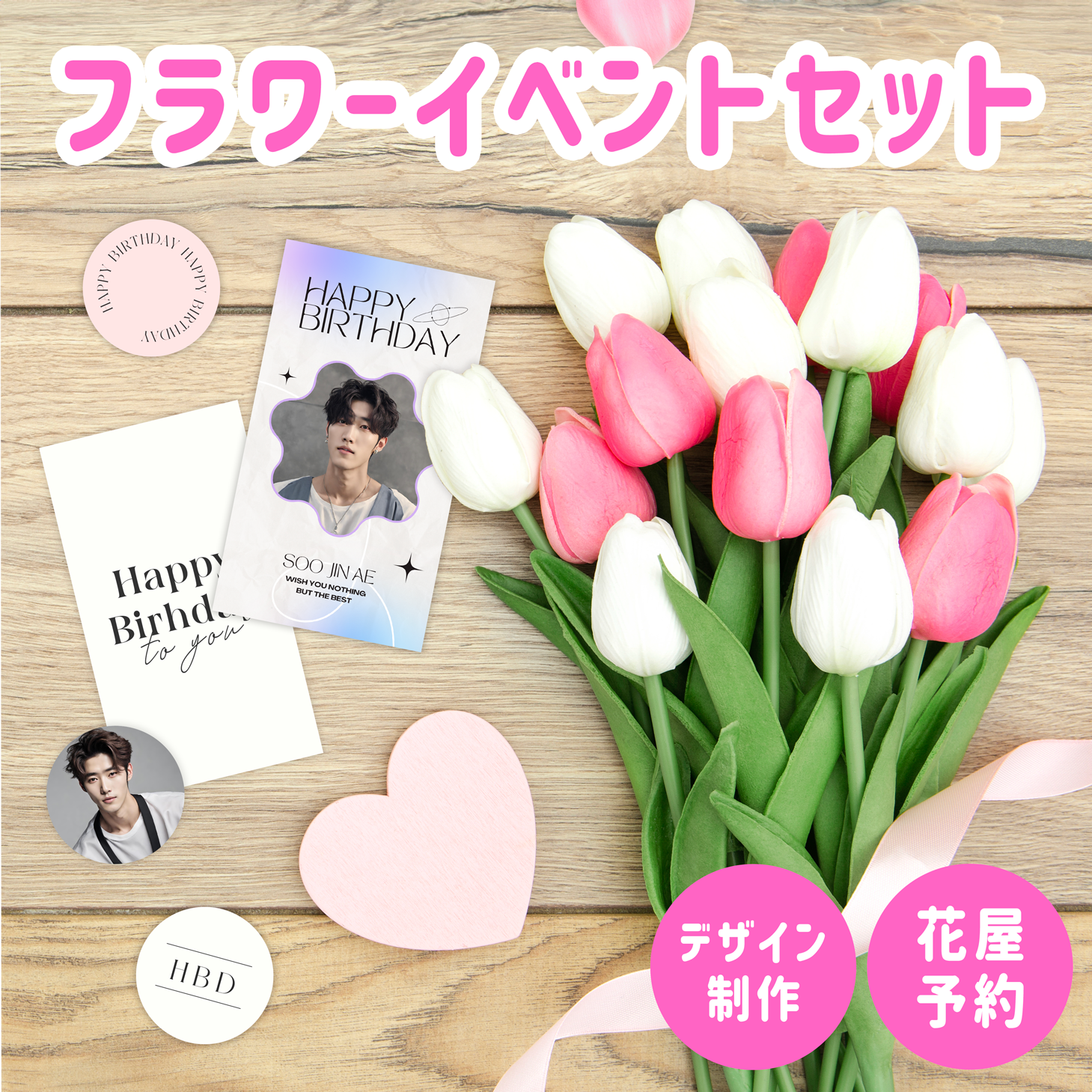 ヨンジュン センイル 誕生日 FLOWER SHOP e346f50872d6bf1cdc4b6ed694e287