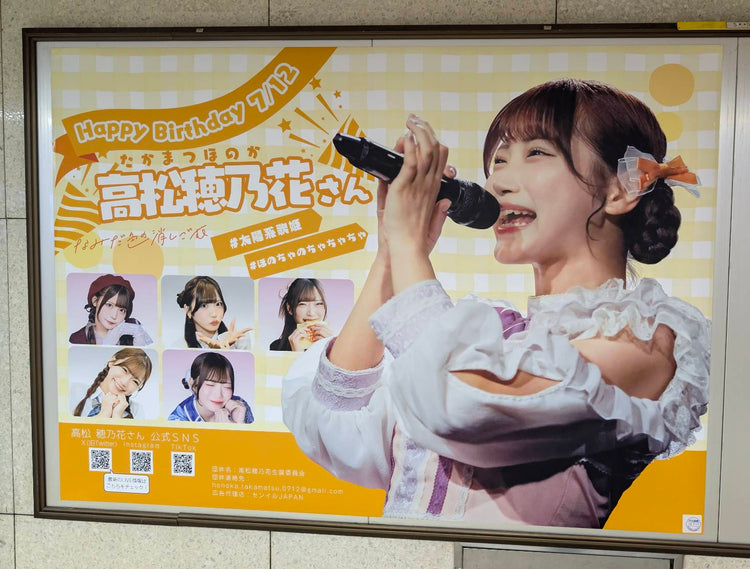 【なみだ色の消しごむ 高松穂乃花】東京メトロ 新宿駅 B0ポスター広告 推し広告事例（2026/07）