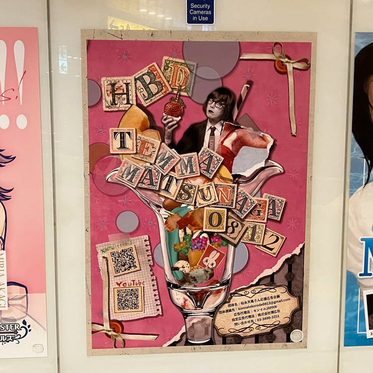 [Actor Takeru Minato] Tokyu Shibuya Line B0 poster advertisement recommended advertisement example (2026/08)