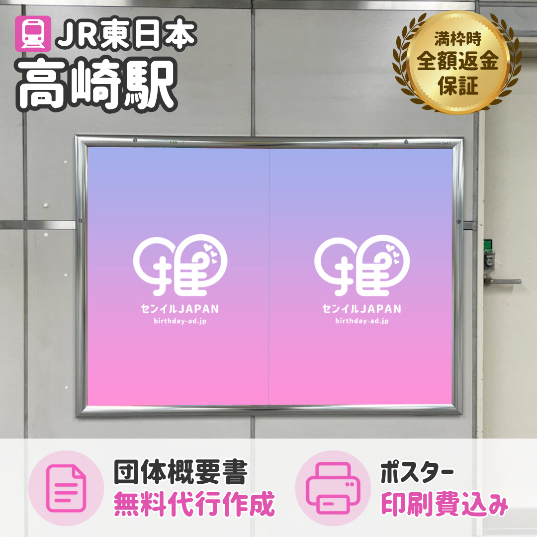 JR高崎駅】B0/B1ポスター – センイルJAPAN
