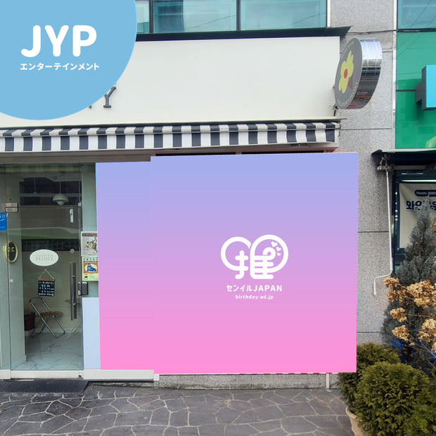 [JYP Entertainment] Cafe Gelateria 모란 배너 광고
