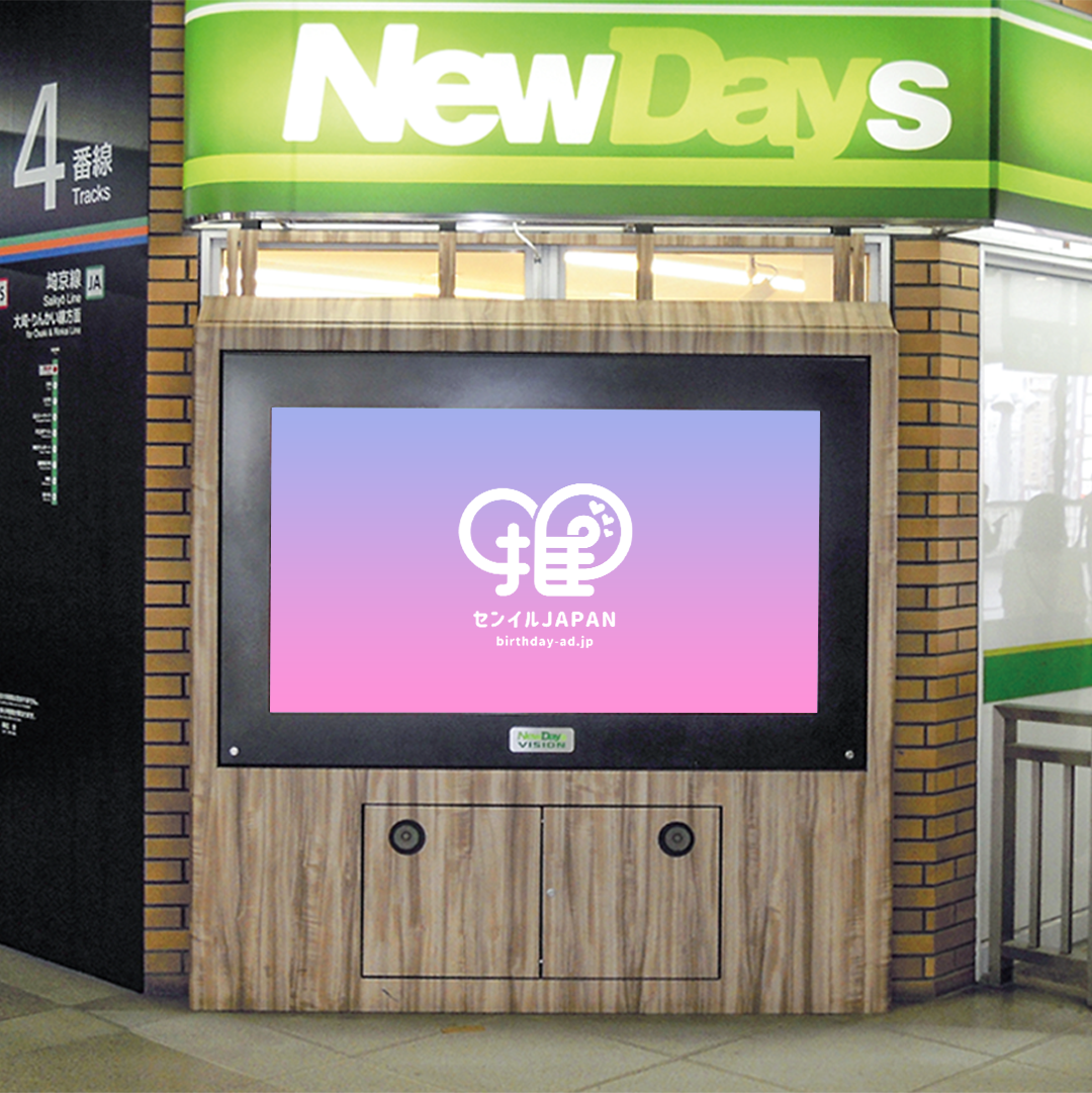 川崎駅】NewDaysビジョン – センイルJAPAN | 実績5,000件超！推し広告
