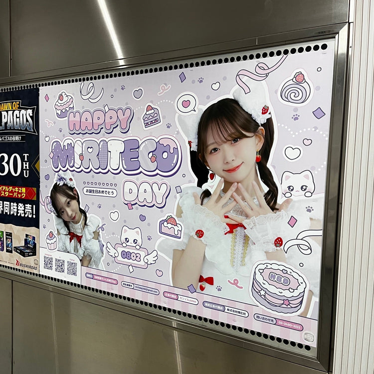 【VTuber あさはねむゐ】東急渋谷駅 B0ポスター広告 推し広告事例（2026/07）