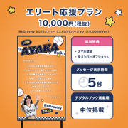 【BsGravity2025 FINAL LIVE】BsGravityに#推しメッセ を贈ろう！