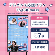 【BsGravity2025 FINAL LIVE】BsGravityに#推しメッセ を贈ろう！