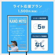 【Birthday LIVE『1999』】かのうみゆさんに#推しメッセを贈ろう！