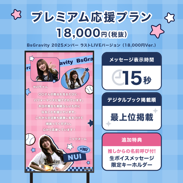 【BsGravity2025 FINAL LIVE】BsGravityに