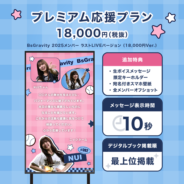 【BsGravity2025 FINAL LIVE】BsGravityに