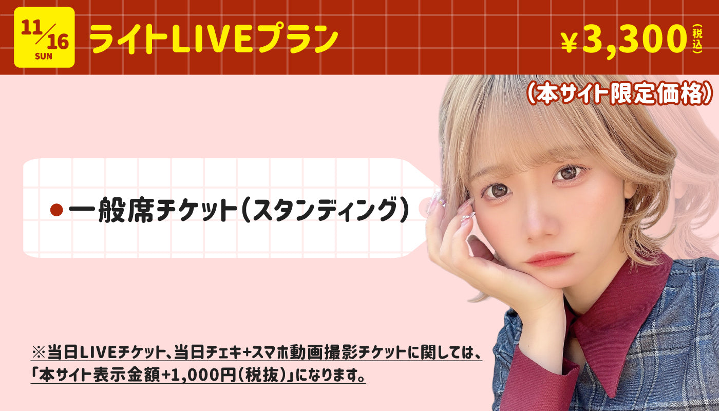 レナち横浜ビブレ降臨 💘 屋上LIVE＆チェキ撮影体験 チケット先行発売