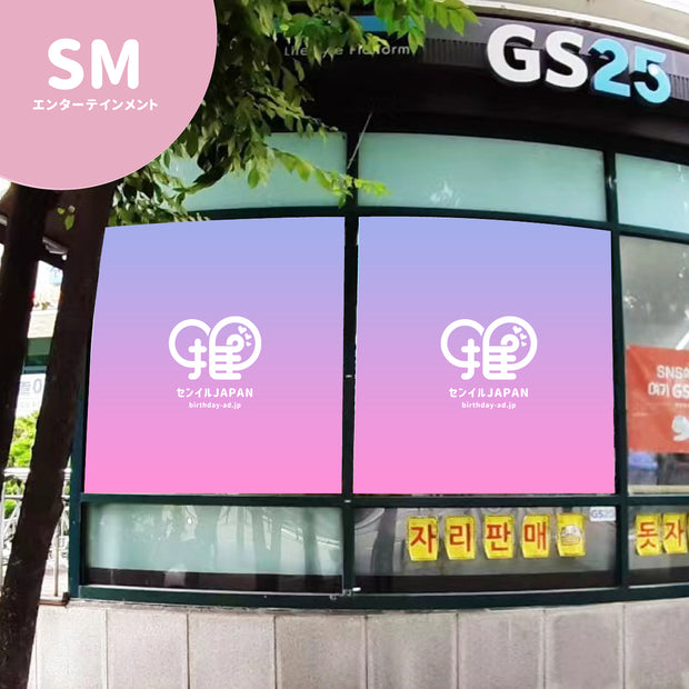[SM娱乐]便利店GS25横幅广告