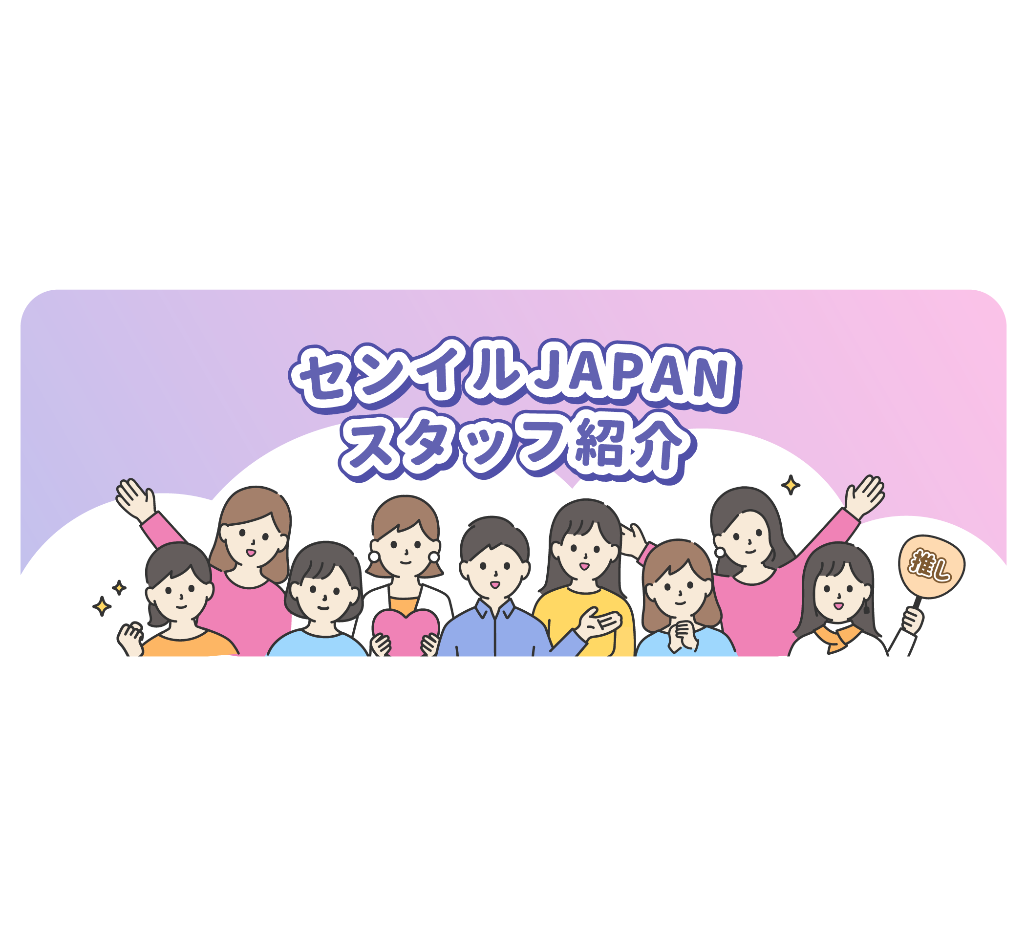 Senior Advertising Agency JAPAN – センイルJAPAN | 実績3,000