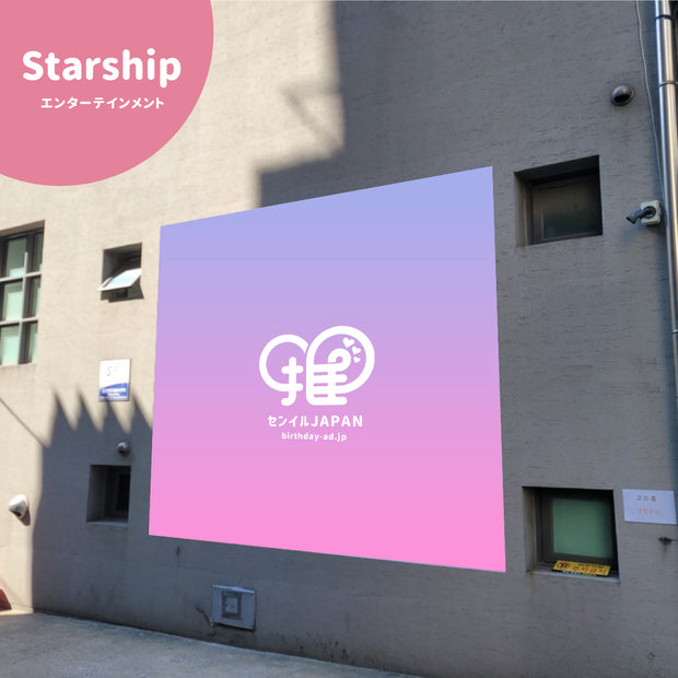 【STARSHIPエンターテインメント】バナー広告
