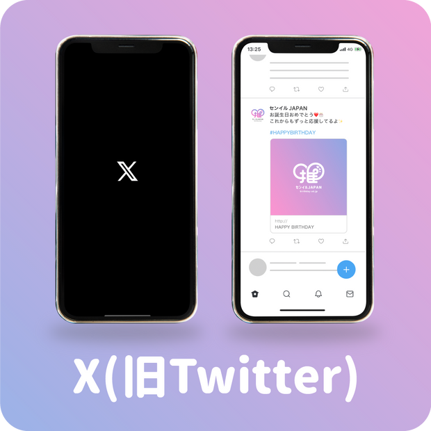 X(旧Twitter)広告