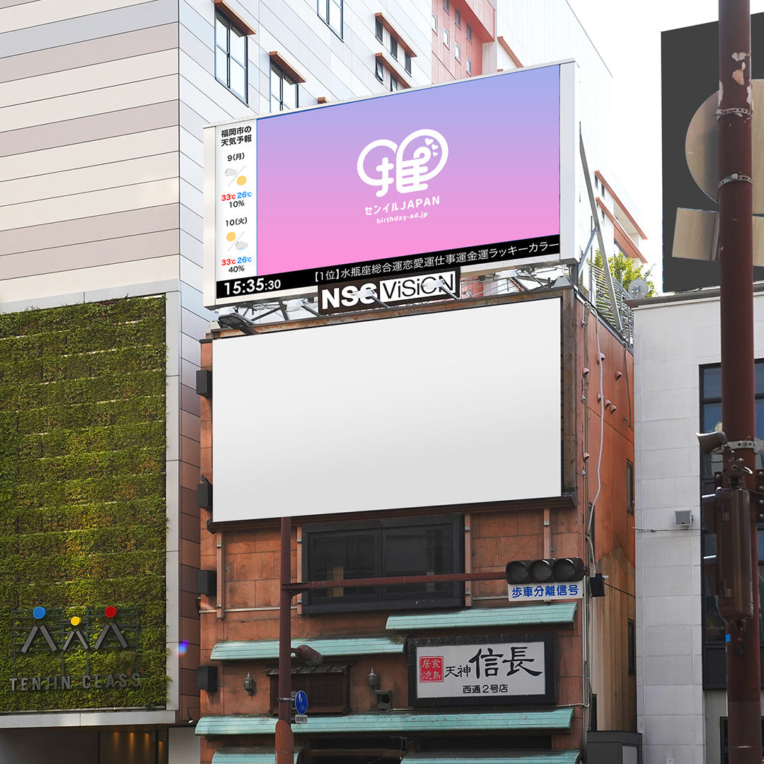 福岡】NSSビジョン 天神西通り・国体道路 – センイルJAPAN