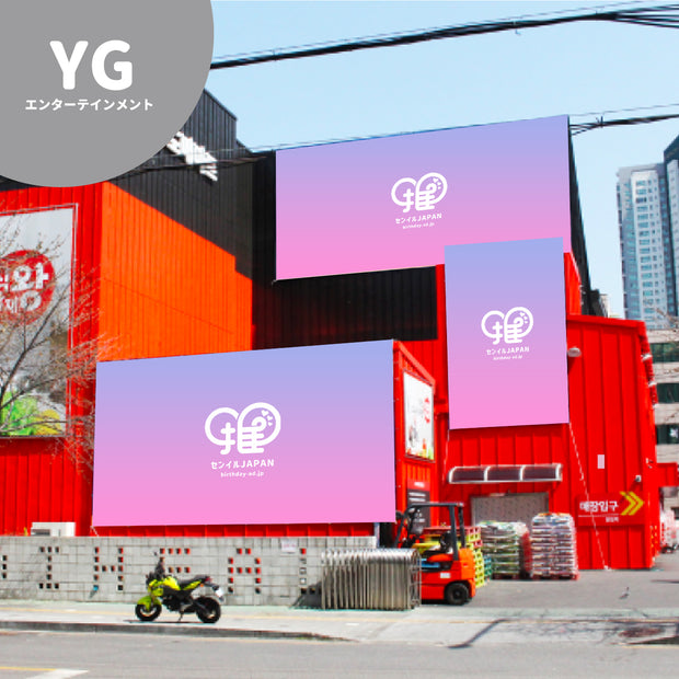 [YG Entertainment] Super（Tome Mart）横幅广告