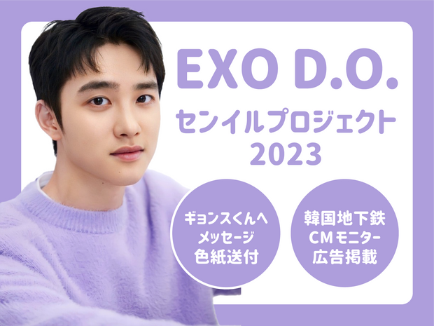 Exo D.O. Dogyeongs Senil Project 2023