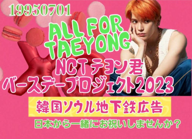 NCT TAEYEON 출생 심해 2023