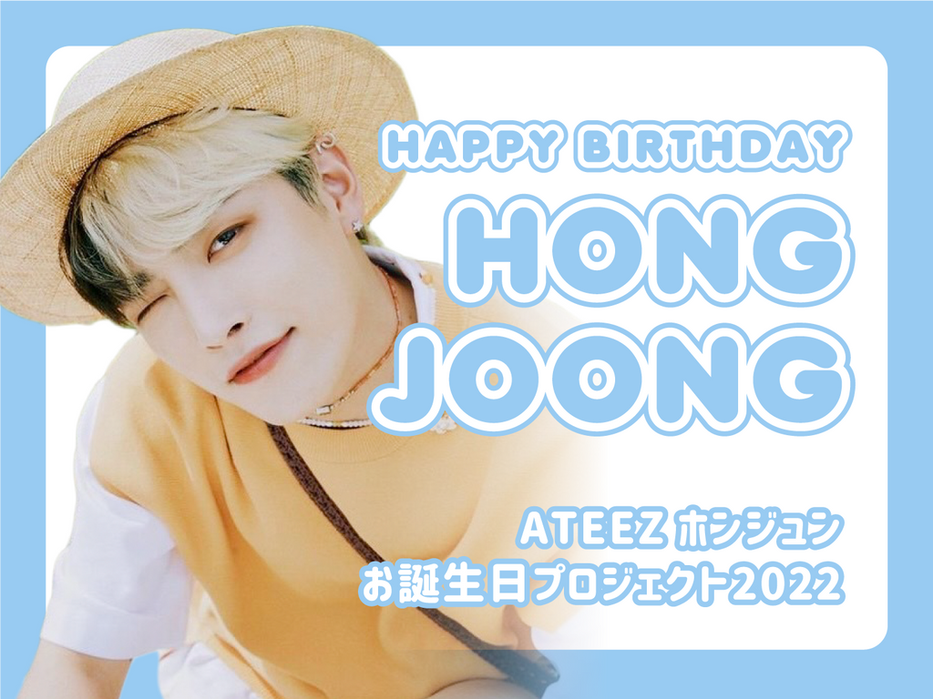 新品未開封◆ateez ホンジュン センイル ATEEZホンジュンのお誕生日プロジェクト2022 – センイルJAPAN