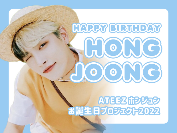 Ateez Honjun 생일 프로젝트 2022